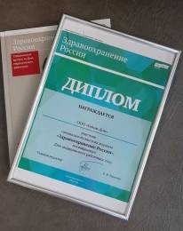 «Геном-Дон» получил диплом журнала «Здравоохранение России»
