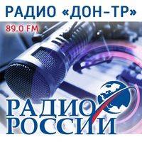 Радио России Дон ТР